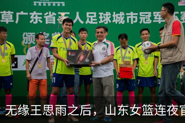 无缘王思雨之后，山东女篮连夜官宣新外援，给张子宇传球的人来了