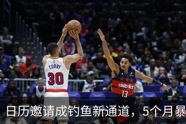 日历邀请成钓鱼新通道，5个月暴涨33000%