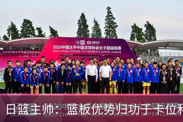 日篮主帅：篮板优势归功于卡位和身体强度 胡明轩：我们没对方拼得凶