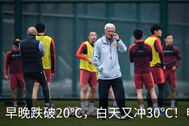 早晚跌破20℃，白天又冲30℃！申城晴空进入“倒计时”，降水随后到