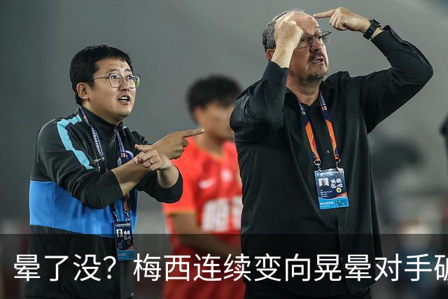 晕了没？梅西连续变向晃晕对手破门，笑着比手势示意对方转圈
