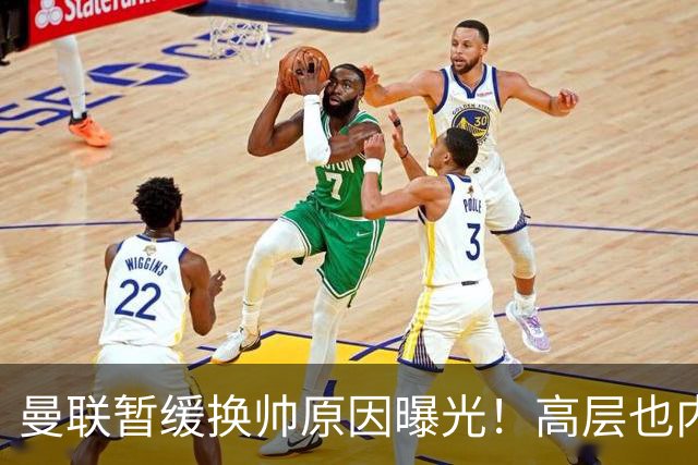 曼联暂缓换帅原因曝光！高层也内斗两巨头争权，孔蒂恐因拉爵爱将无缘执教