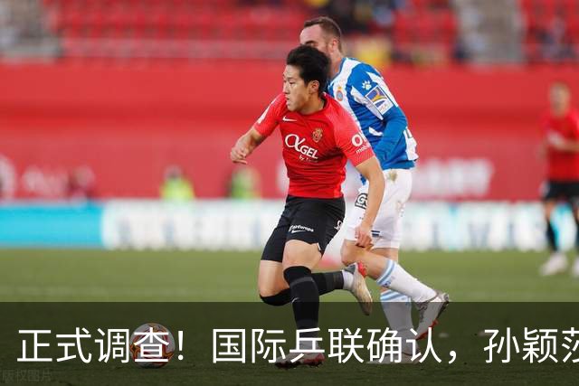 正式调查！国际乒联确认，孙颖莎意外发声，国乒大整顿来了