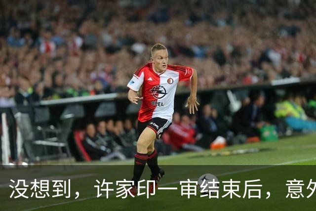没想到，许家印一审结束后，意外曝光与特朗普的关系，我们被蒙了