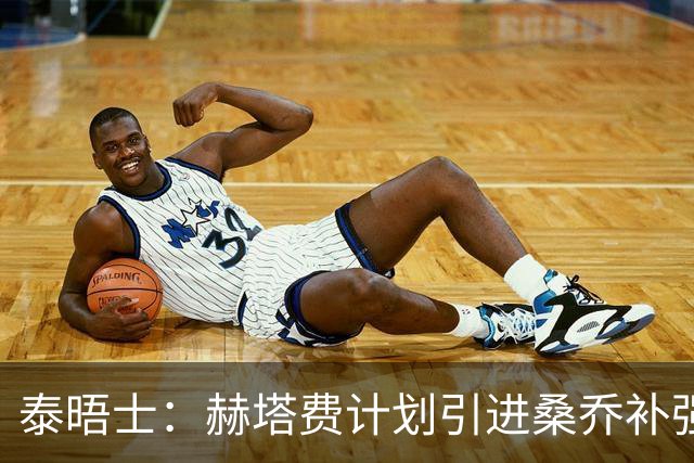 泰晤士：赫塔费计划引进桑乔补强右路，球员正在仔细评估这份邀约