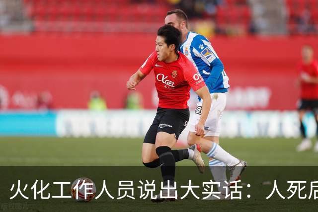 火化工作人员说出大实话：人死后，骨灰根本不需要保存！