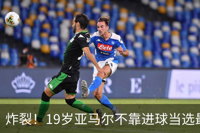 炸裂！19岁亚马尔不靠进球当选最佳，14场解锁两双