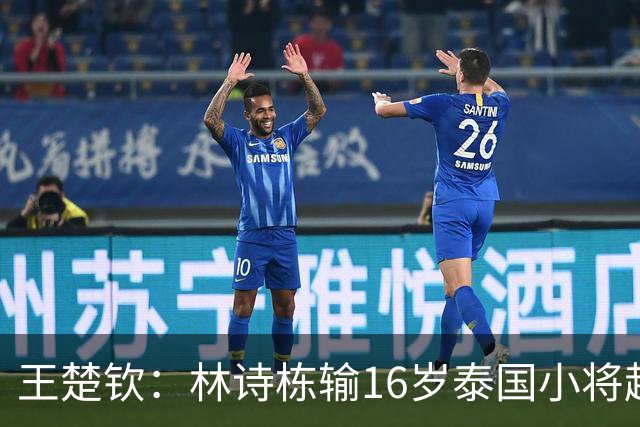 王楚钦：林诗栋输16岁泰国小将超出所有人想象！场上真可能会失控