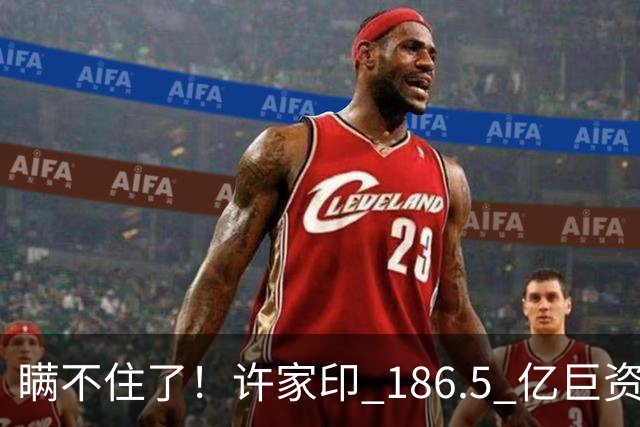瞒不住了！许家印 186.5 亿巨资被挖出，不是转给了丁玉梅，却是
