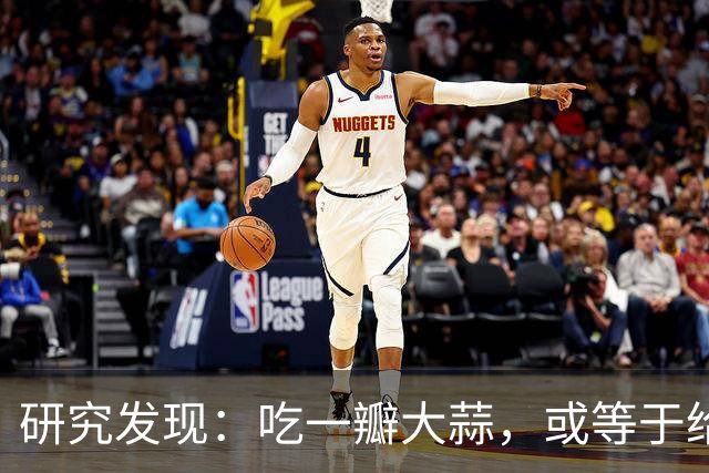 研究发现：吃一瓣大蒜，或等于给血管添一次堵吗？