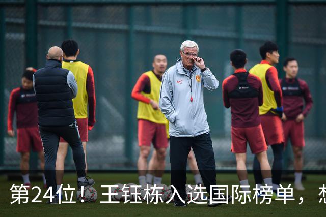 第24位！王钰栋入选国际榜单，想想冯潇霆，也曾是国际14大新星