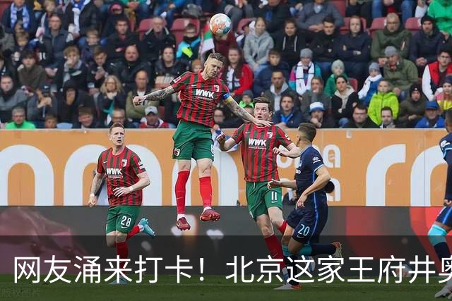 网友涌来打卡！北京这家王府井奥莱将闭店，现场1折起…10年内物业多次易主