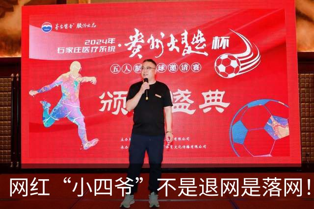 网红“小四爷”不是退网是落网！把8个粉丝卖进缅北，每卖一人收12万，已致1人死亡
