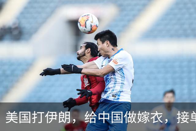 美国打伊朗，给中国做嫁衣，接单接到手软，全球82%订单全归我们
