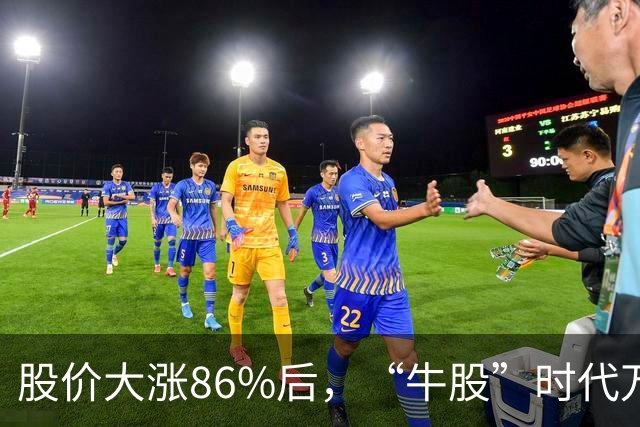 股价大涨86%后，“牛股”时代万恒披露三季报：Q3净利润同比、环比双扭亏