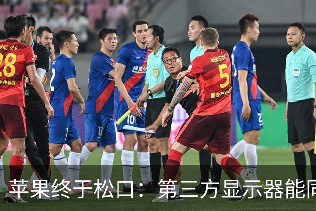 苹果终于松口：第三方显示器能同时开HDR和2K了