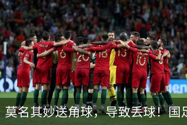 莫名其妙送角球，导致丢球！国足半场揪出最差之人，韩国1-1追平