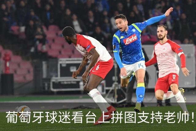 葡萄牙球迷看台上拼图支持老帅！热苏斯回击嘘声：我没有丝毫后悔