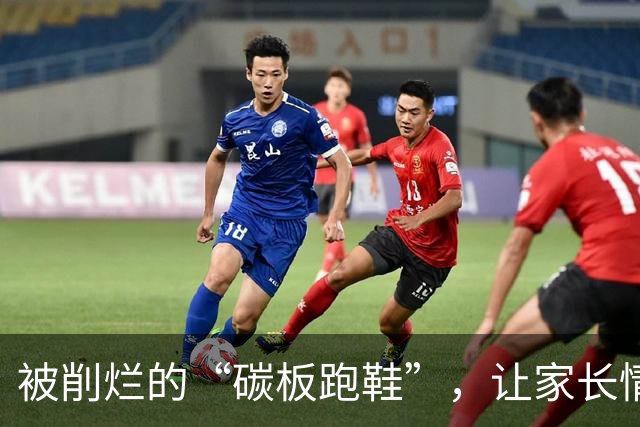 被削烂的“碳板跑鞋”，让家长情绪失控，小小年纪心眼子这么多