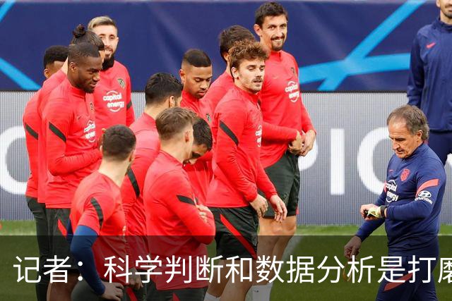 记者：科学判断&数据分析是打磨球队的趋势 NBA换帅无用同样普遍