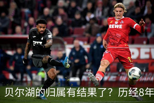 贝尔湖的归属有结果了？历经8年艰苦谈判，我国能拿回多少面积？