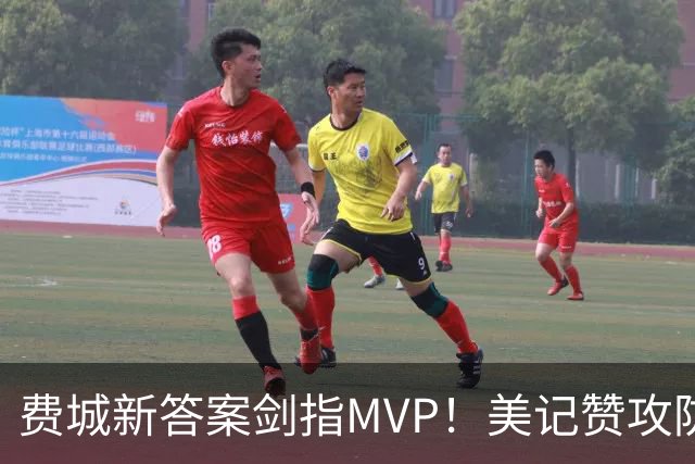 费城新答案剑指MVP！美记赞攻防俱佳无软肋 场均30+5纳斯自豪无比