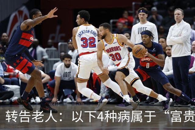 转告老人：以下4种病属于“富贵病”，无需过度治疗，来看一下