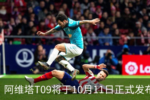 阿维塔T09将于10月11日正式发布 全新9系旗舰SUV