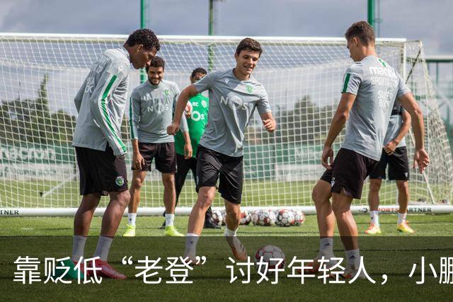 靠贬低“老登”讨好年轻人，小鹏失算了