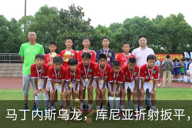 马丁内斯乌龙，库尼亚折射扳平，曼联1-1富勒姆