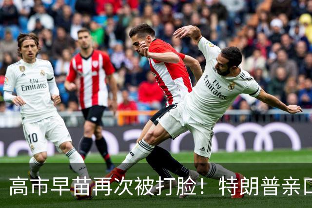 高市早苗再次被打脸！特朗普亲口说出：中国是美国二战时的盟国