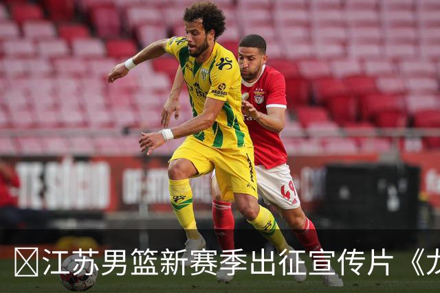 🔥江苏男篮新赛季出征宣传片《龙有逆鳞，寸土不让》正式发布！