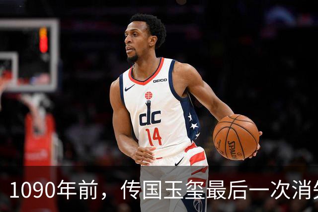 1090年前，传国玉玺最后一次消失在洛阳，现在全网都在等它回来