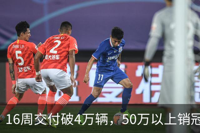 16周交付破4万辆，50万以上销冠又被它拿走了