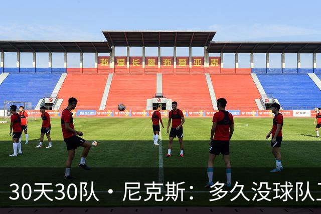 30天30队·尼克斯：多久没球队卫冕了？