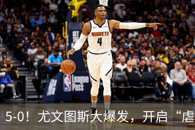 5-0！尤文图斯大爆发，开启“虐菜模式”，面对弱旅，还是有问题
