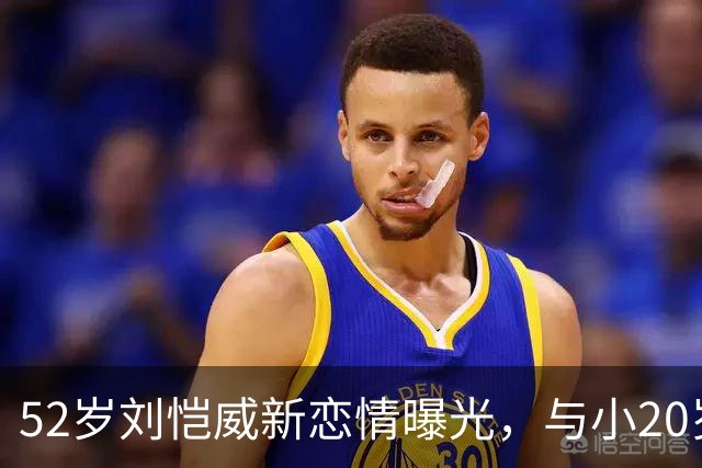 52岁刘恺威新恋情曝光，与小20岁香港模特当街牵手，仅交往两个月