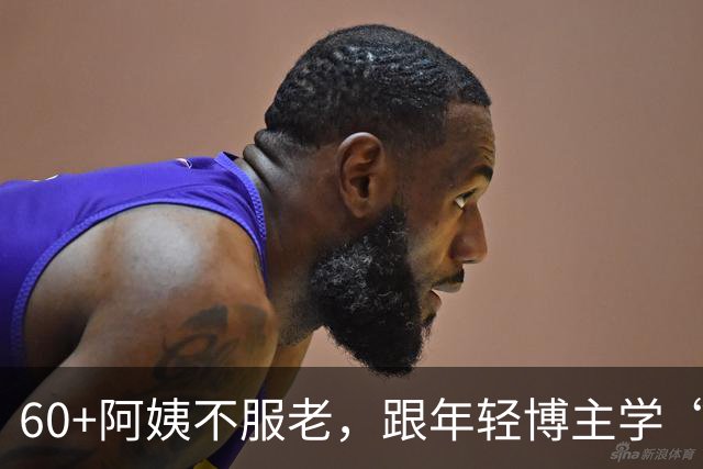 60+阿姨不服老，跟年轻博主学“穿搭”，时髦、有趣，意外的好看