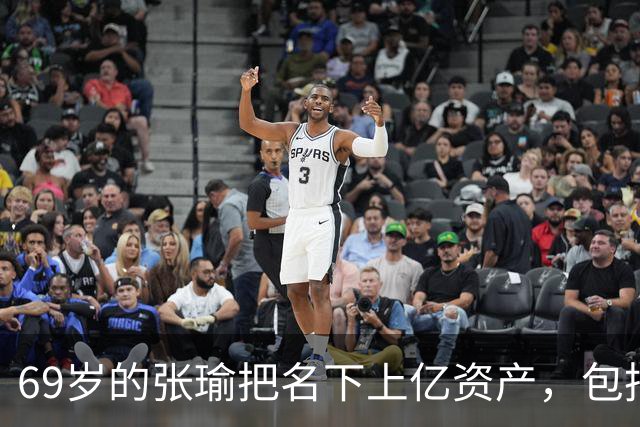 69岁的张瑜把名下上亿资产，包括上海江景大平层和北京四合院，全部转给了外甥，一句“我蛮可怜的”，格外令人心酸