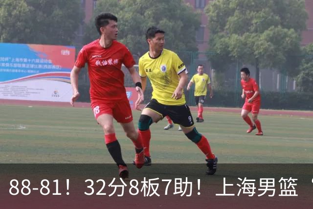 88-81！32分8板7助！上海男篮“真核”打爆浙江，裁判引发争议