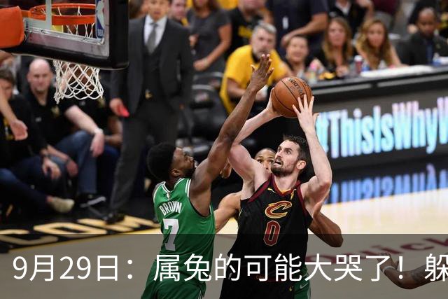 9月29日：属兔的可能大哭了！躲不掉！这都是老天爷的安排