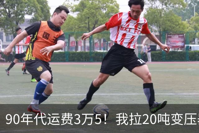 90年代运费3万5！我拉20吨变压器上海跑贵阳，6天6夜血泪长途路