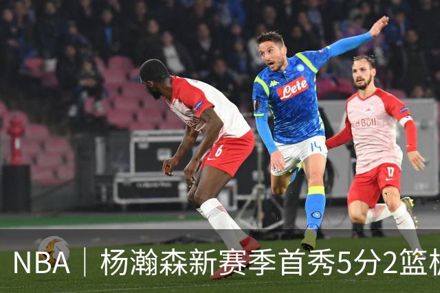 NBA｜杨瀚森新赛季首秀5分2篮板，表现有些过于无私